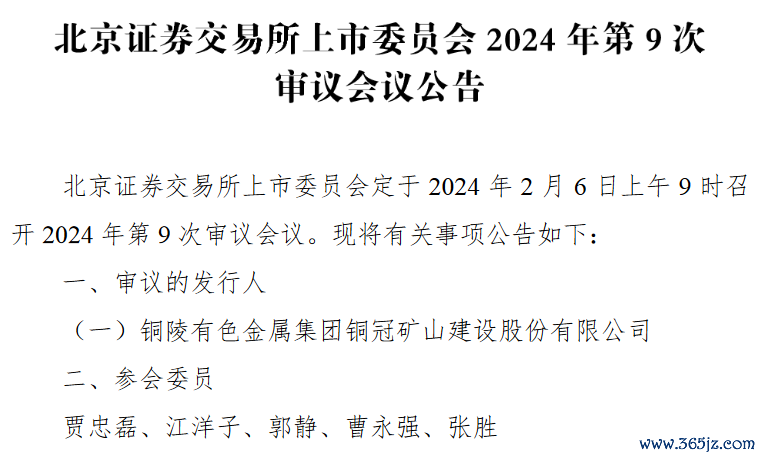 铜冠矿建上会.png 铜冠矿建上会.png